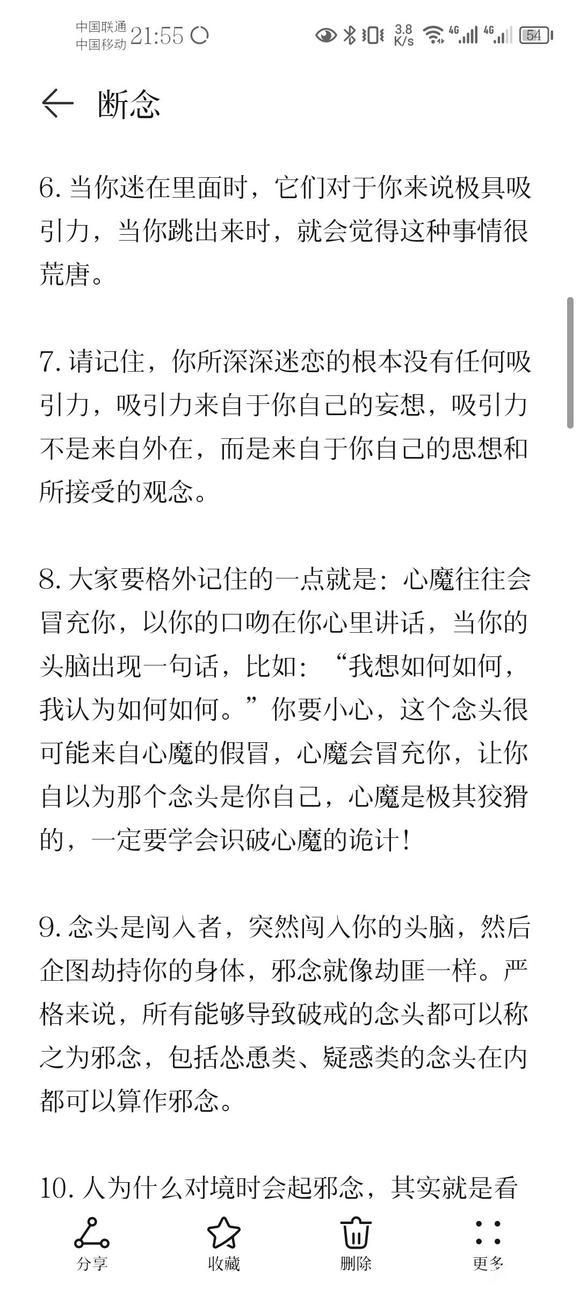 ”戒色笔记分享（八）