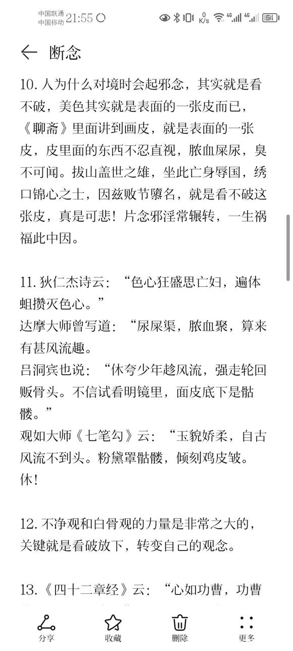 ”戒色笔记分享（八）