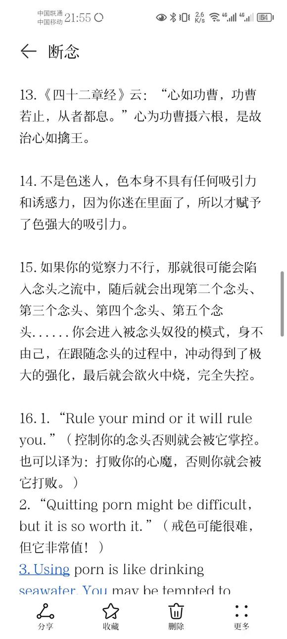 ”戒色笔记分享（八）