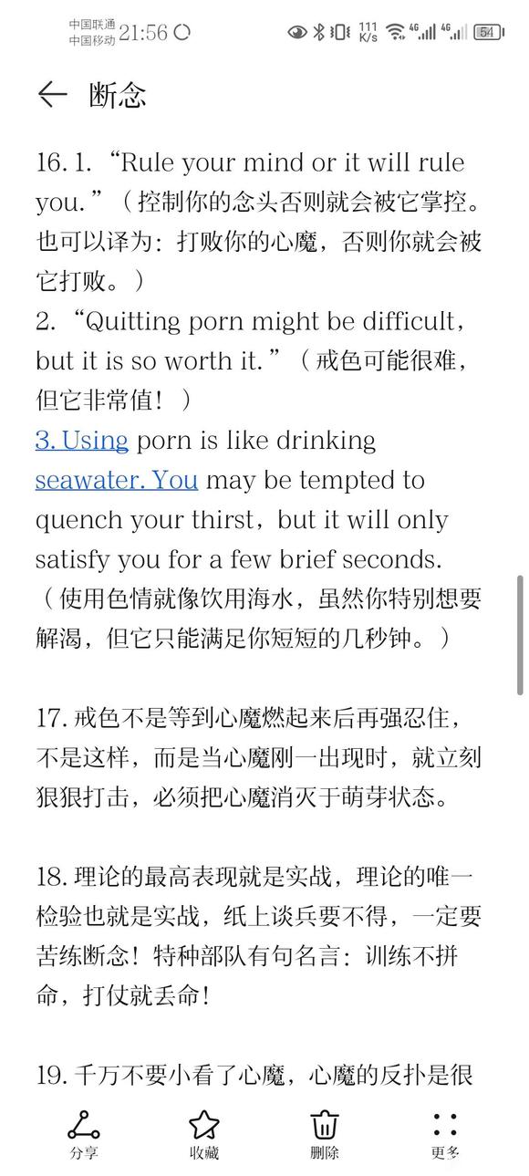 ”戒色笔记分享（八）