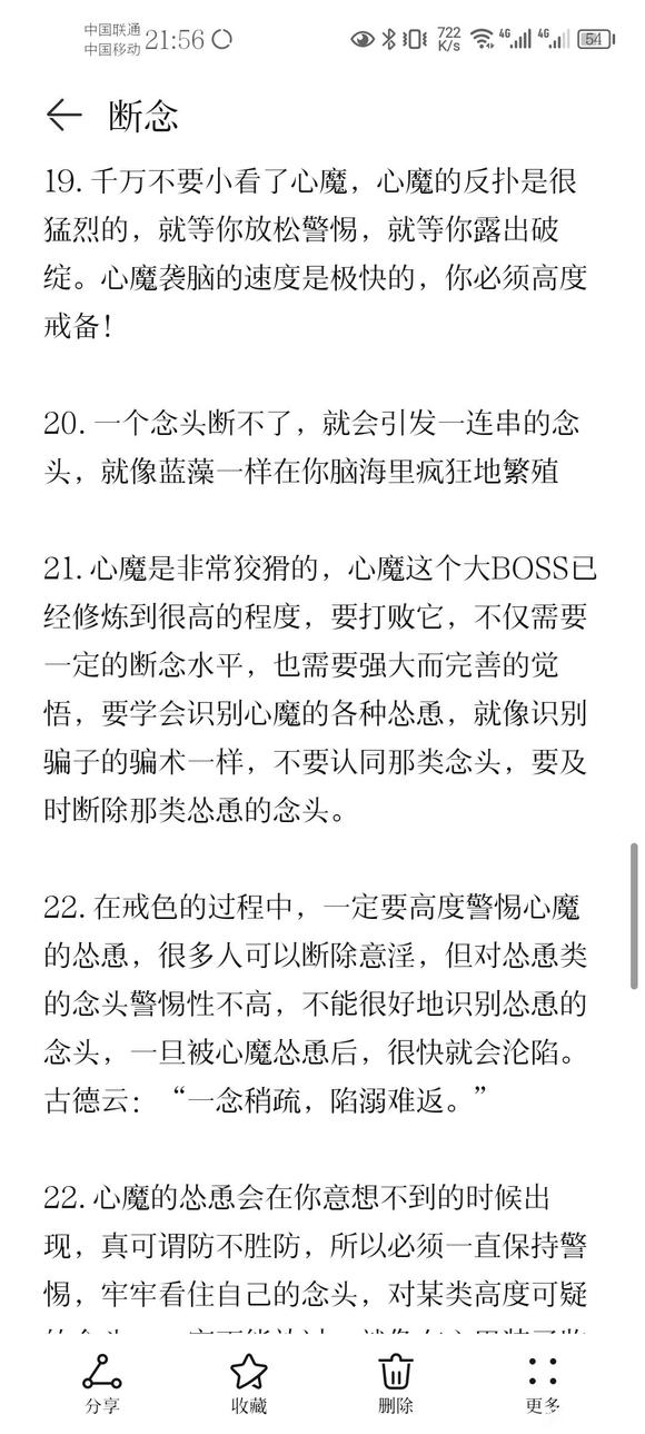 ”戒色笔记分享（八）