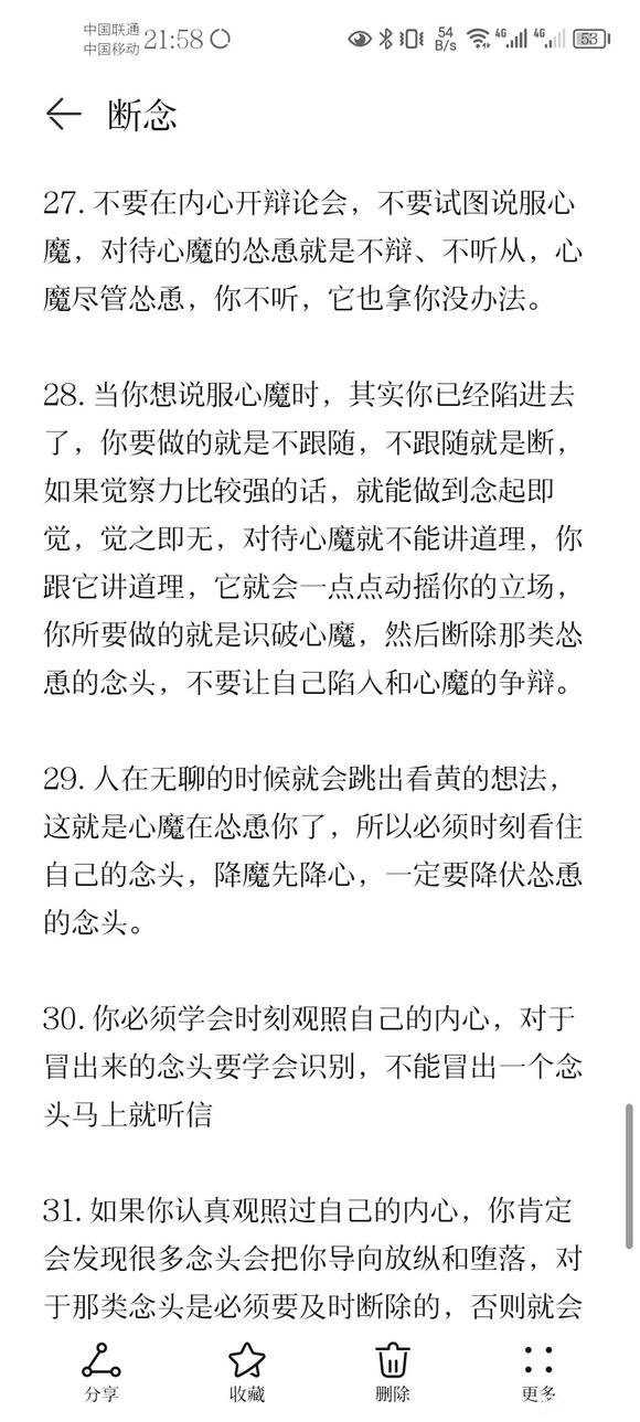 ”戒色笔记分享（八）