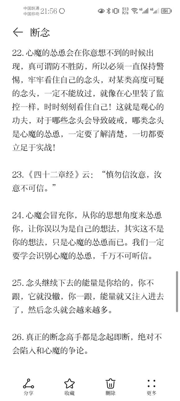 ”戒色笔记分享（八）