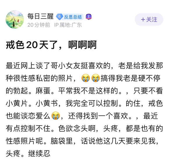”戒色期间不能处对象吗