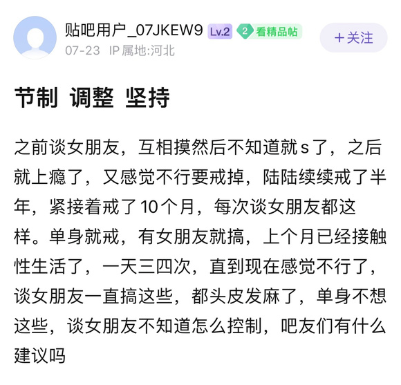 ”戒色期间不能处对象吗