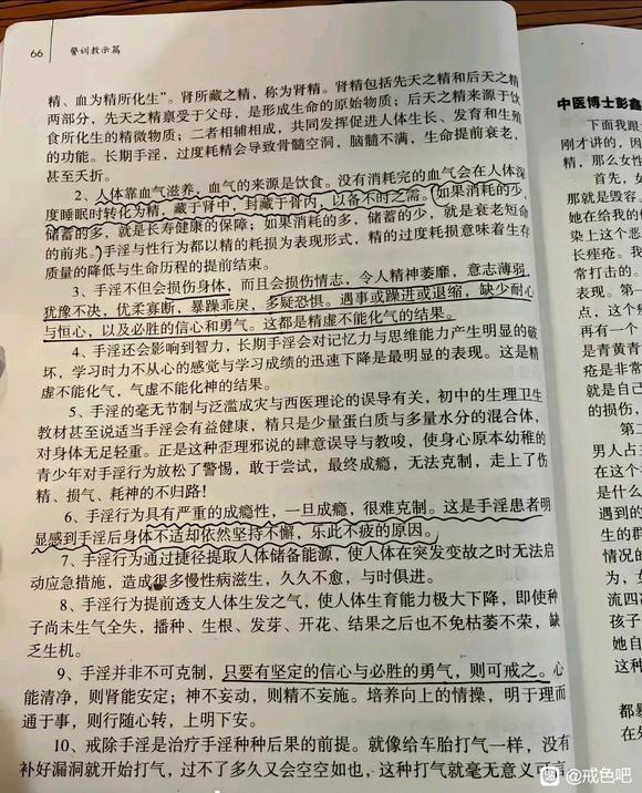 ”慢慢修养，色瘾毒害事业毒害生命