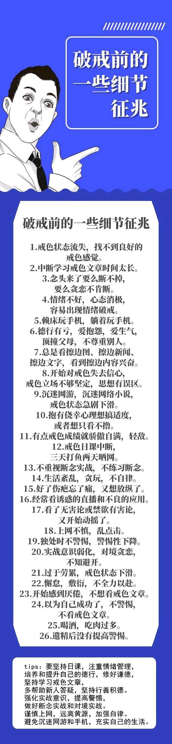 ”时时对照这个图检查自己的戒色状态