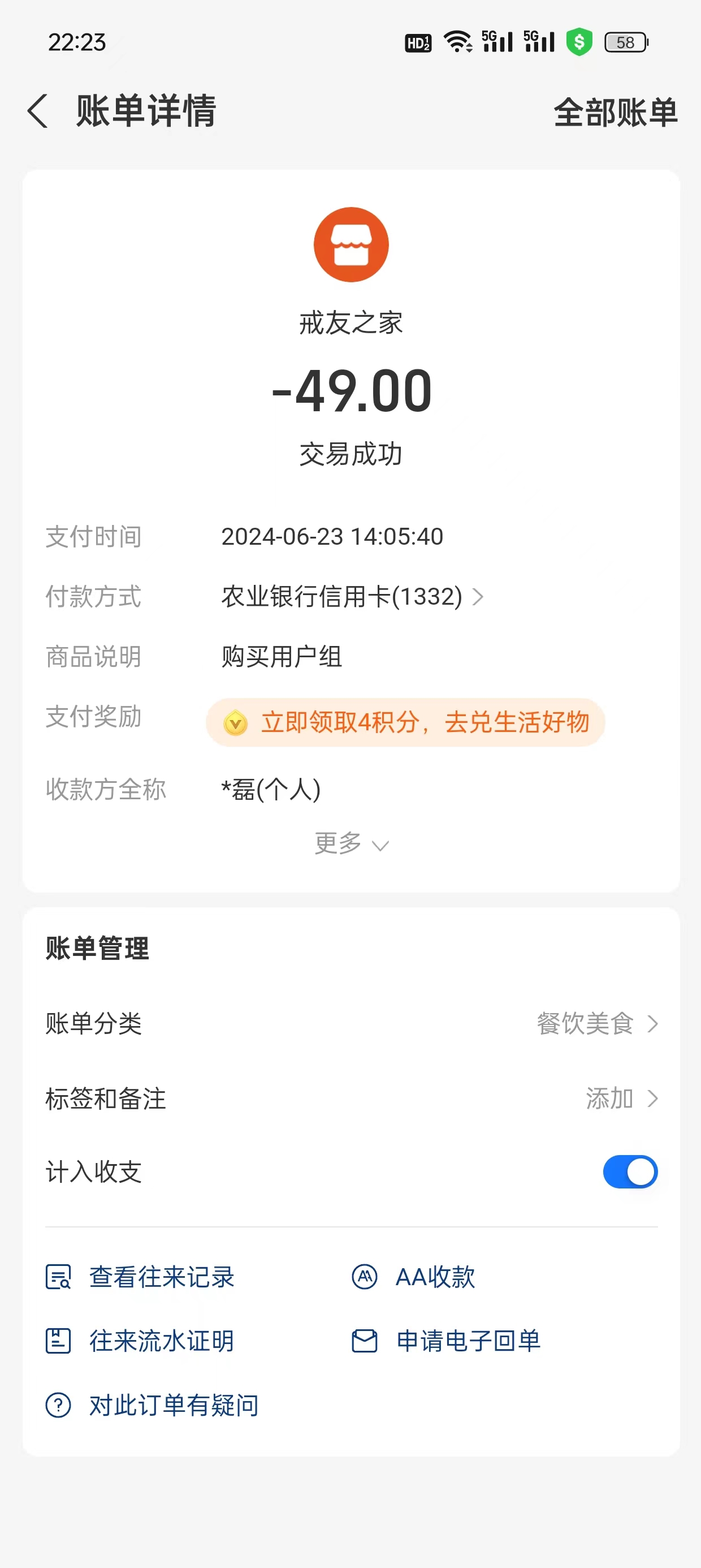 ”我于今天下午捐款但是没有变成捐助者，后台能帮忙吗？