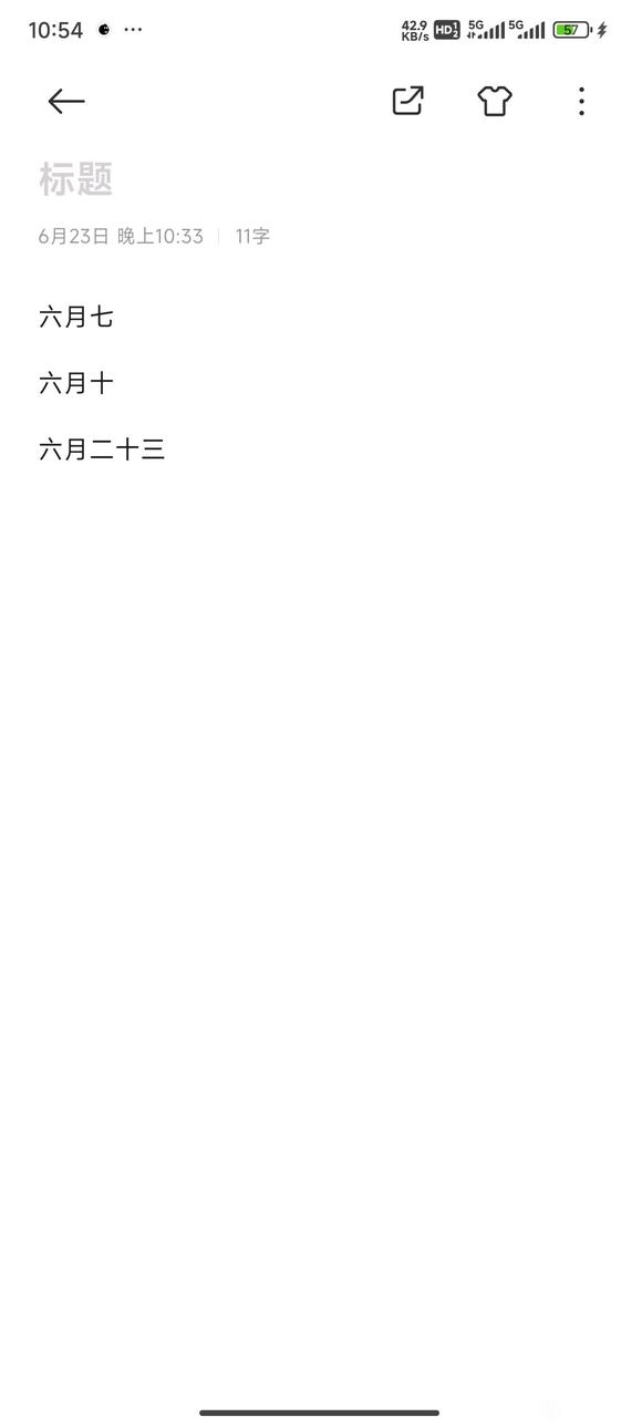 ”明天开始戒除淫邪