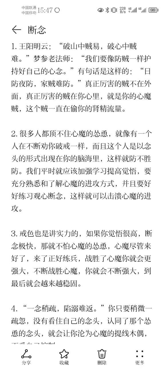 ”戒色笔记分享（九）