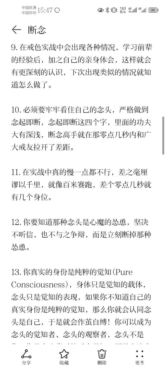 ”戒色笔记分享（九）