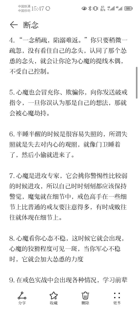 ”戒色笔记分享（九）