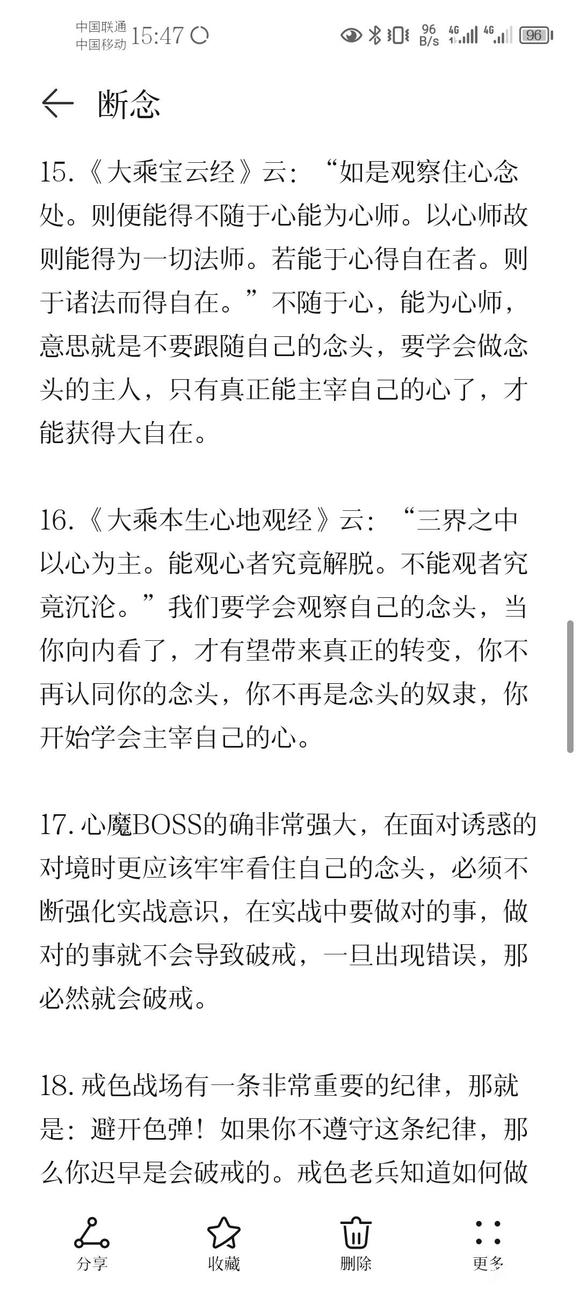 ”戒色笔记分享（九）