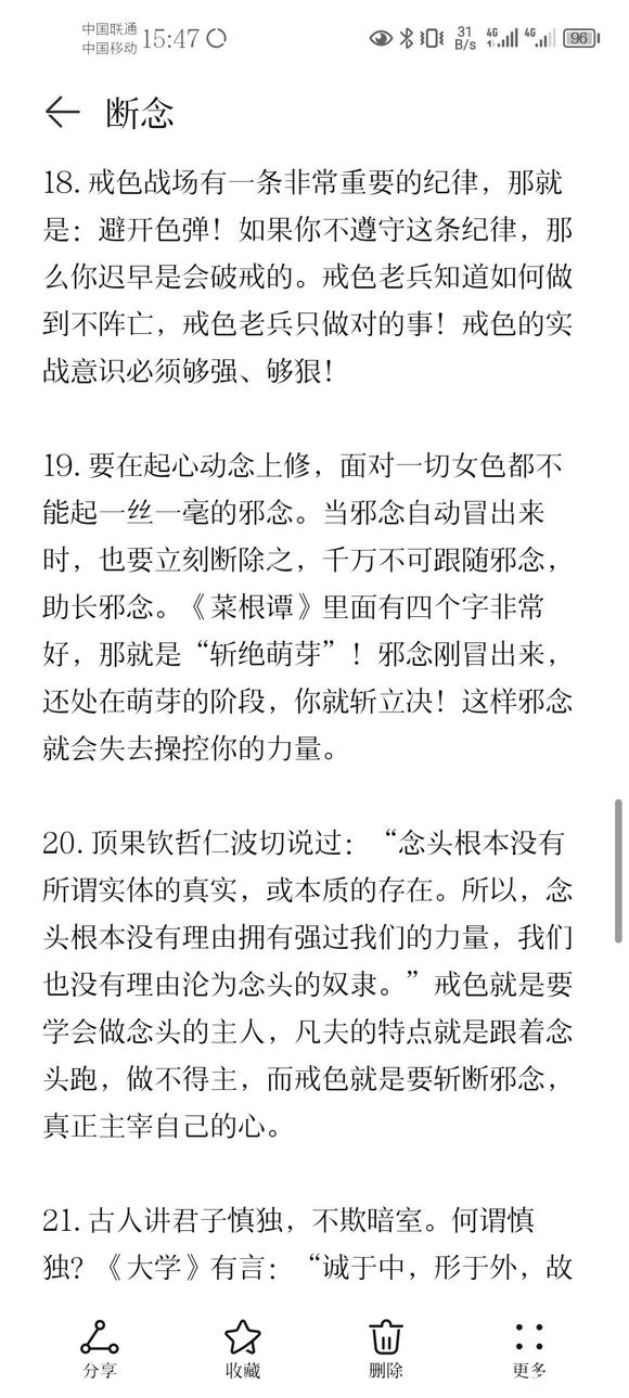 ”戒色笔记分享（九）