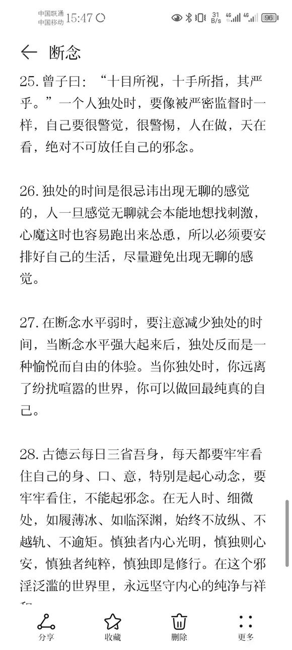 ”戒色笔记分享（九）