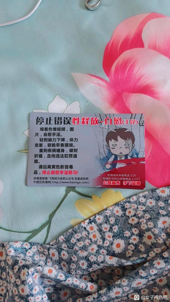 ”戒色不干胶贴起来