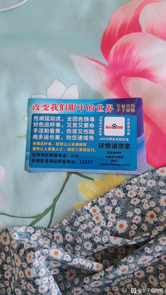 ”戒色不干胶贴起来