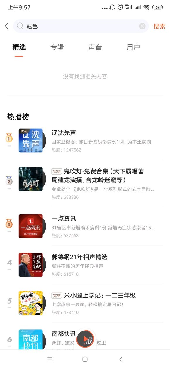 ”为什么很多app关于的戒色的戒色语音和文章都被下线了