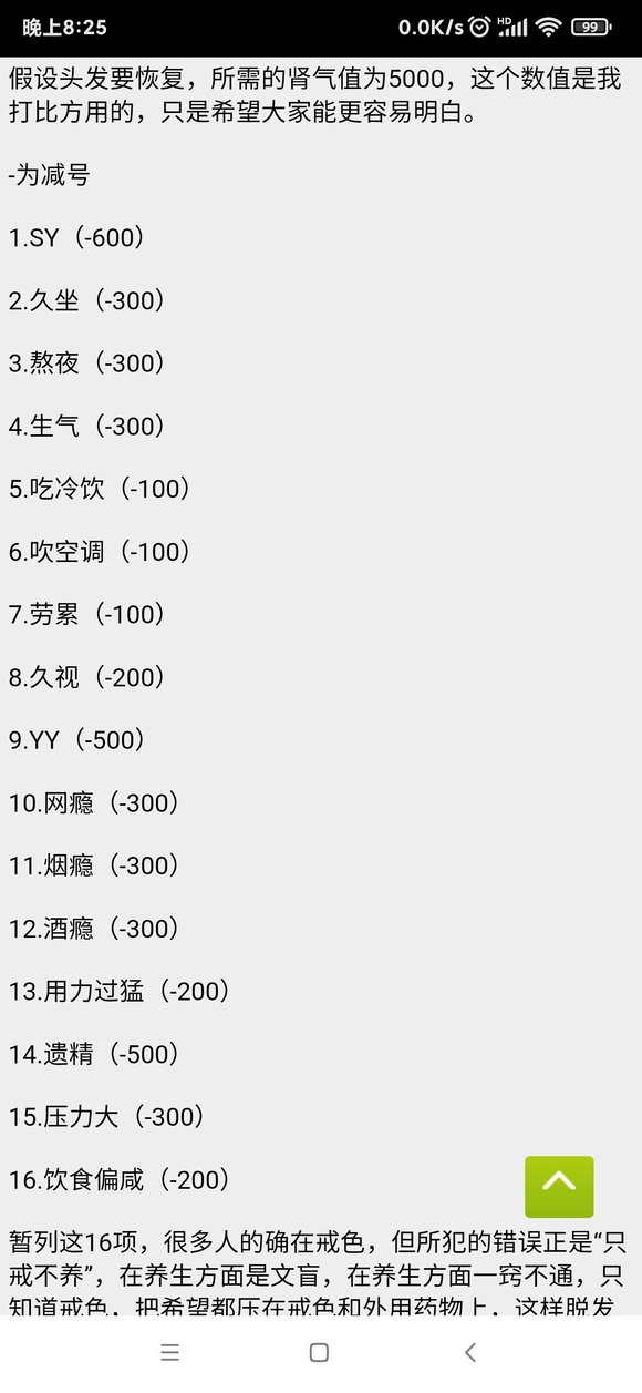 ”夏天确实难恢复，天气热大汗伤阳，又吹空调，又吃冷饮，伤肾气的
