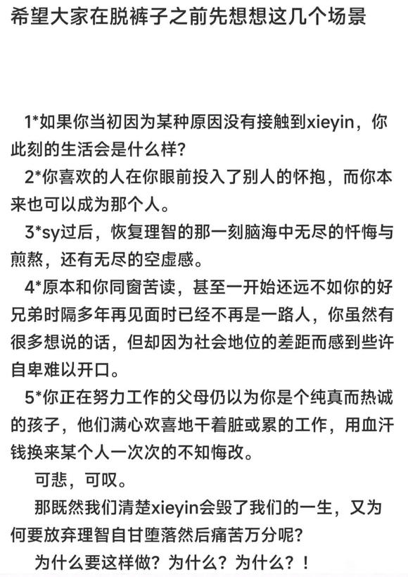 ”大家脱裤子之前想想这几个场景！