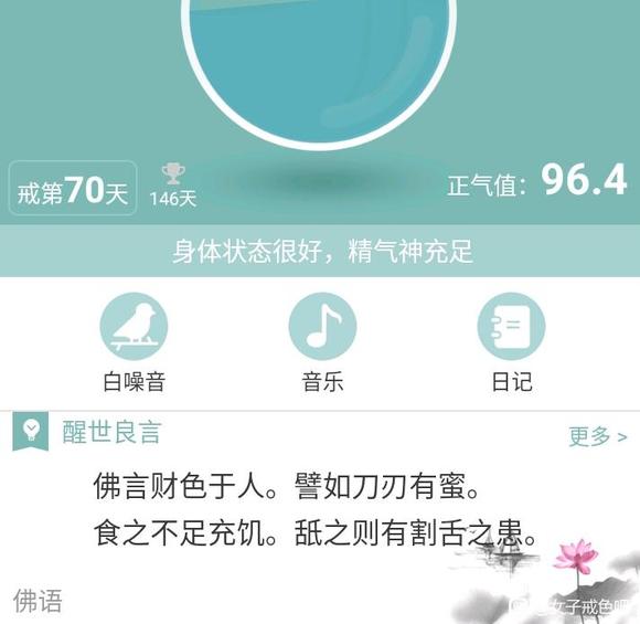 ”戒的第70天