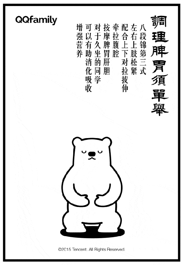 ”恢复养身功：八段锦