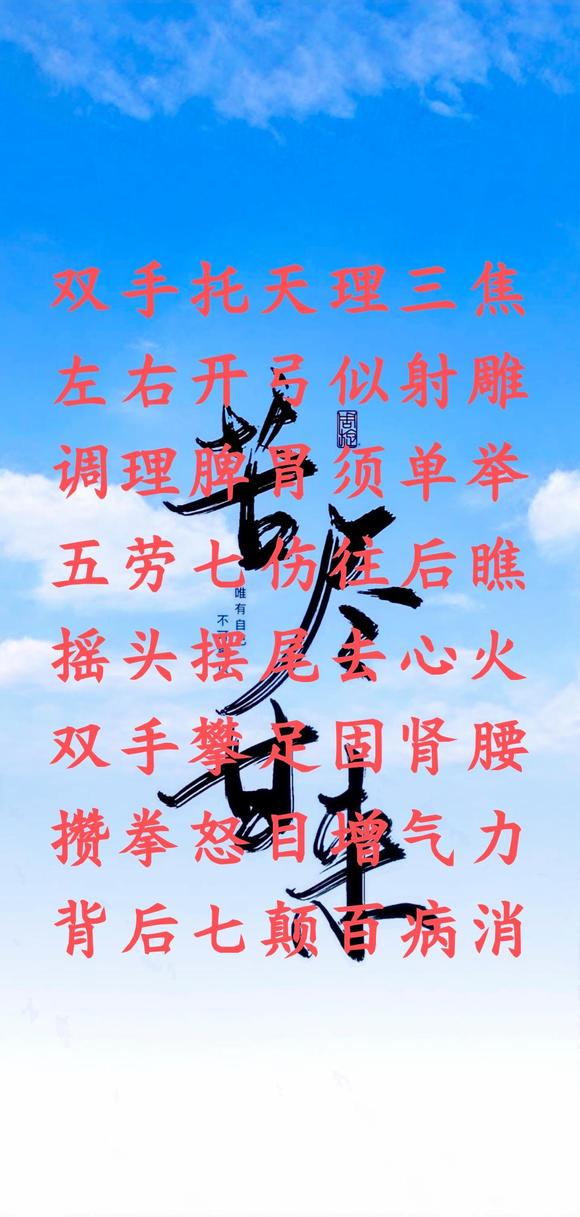 ”恢复养身功：八段锦