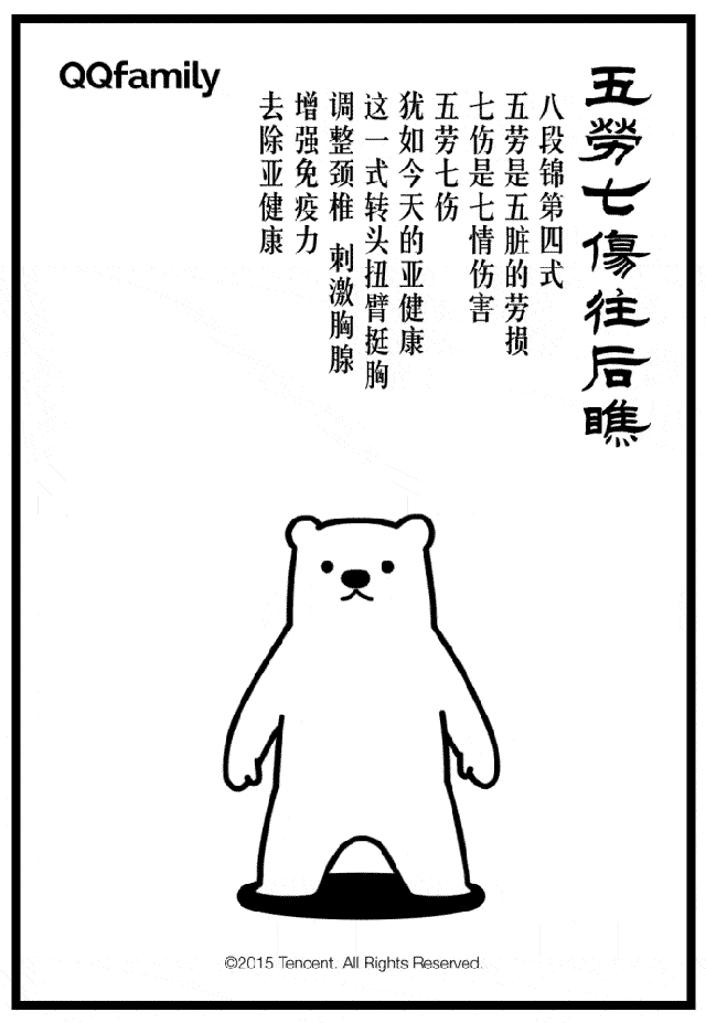 ”恢复养身功：八段锦