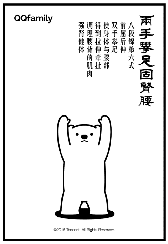 ”恢复养身功：八段锦