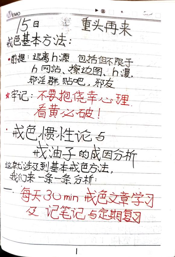 ”我的戒色方案以及答疑解惑楼