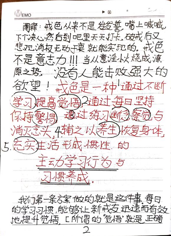 ”我的戒色方案以及答疑解惑楼