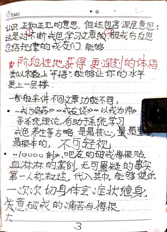 ”我的戒色方案以及答疑解惑楼