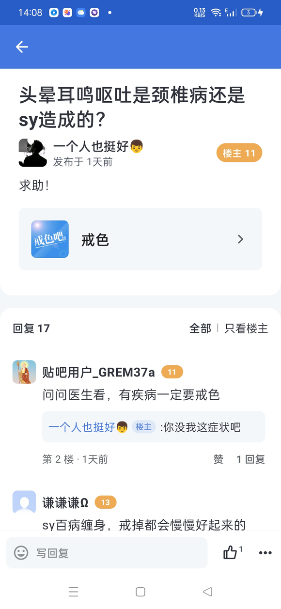 ”头晕耳鸣呕吐是颈椎病还是sy造成的？