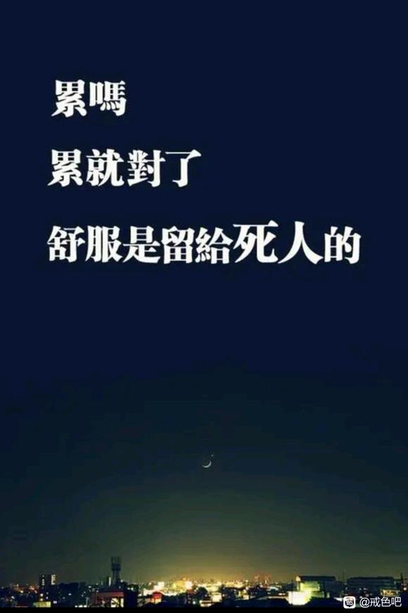 ”戒色1460天，三本毕业年薪14万！！