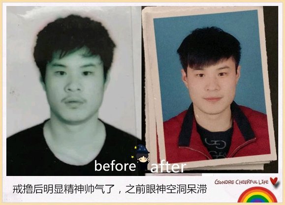 ”戒色恢复对比图：男人最好的化妆品