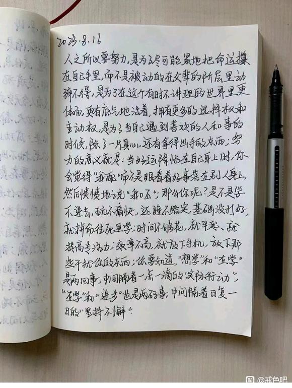 ”想那事了，就拿出笔和本，写着写着就忘了