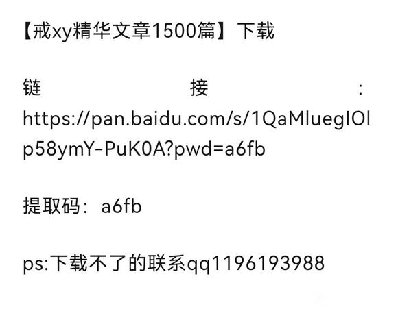 ”【戒xy精华文章1500篇】下载