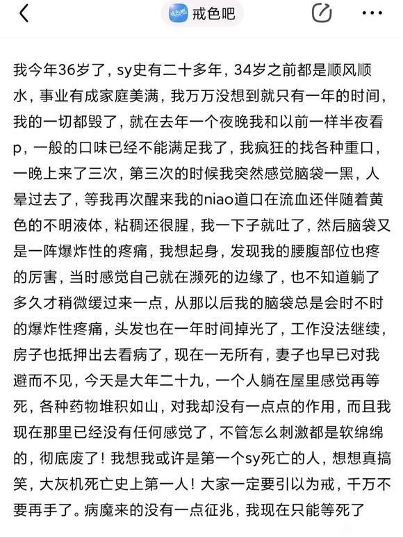 ”36岁老哥的肺腑之言：如果能重来，宁愿剪掉也不SY