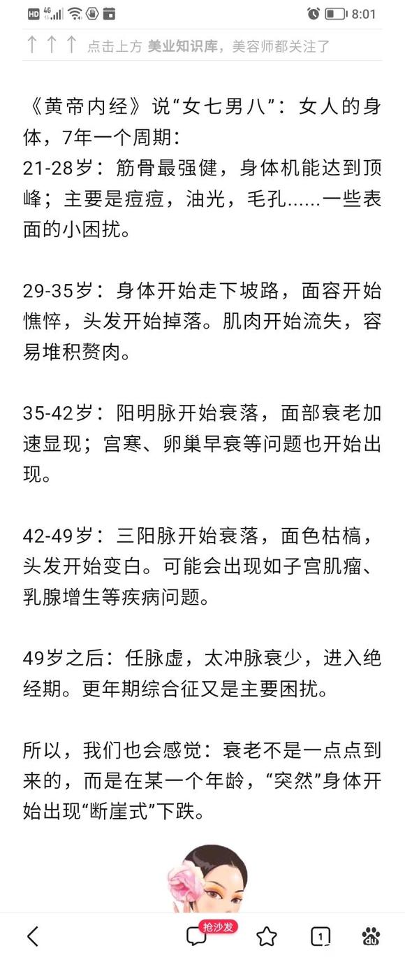 ”女人身体7年一变化，28岁最好