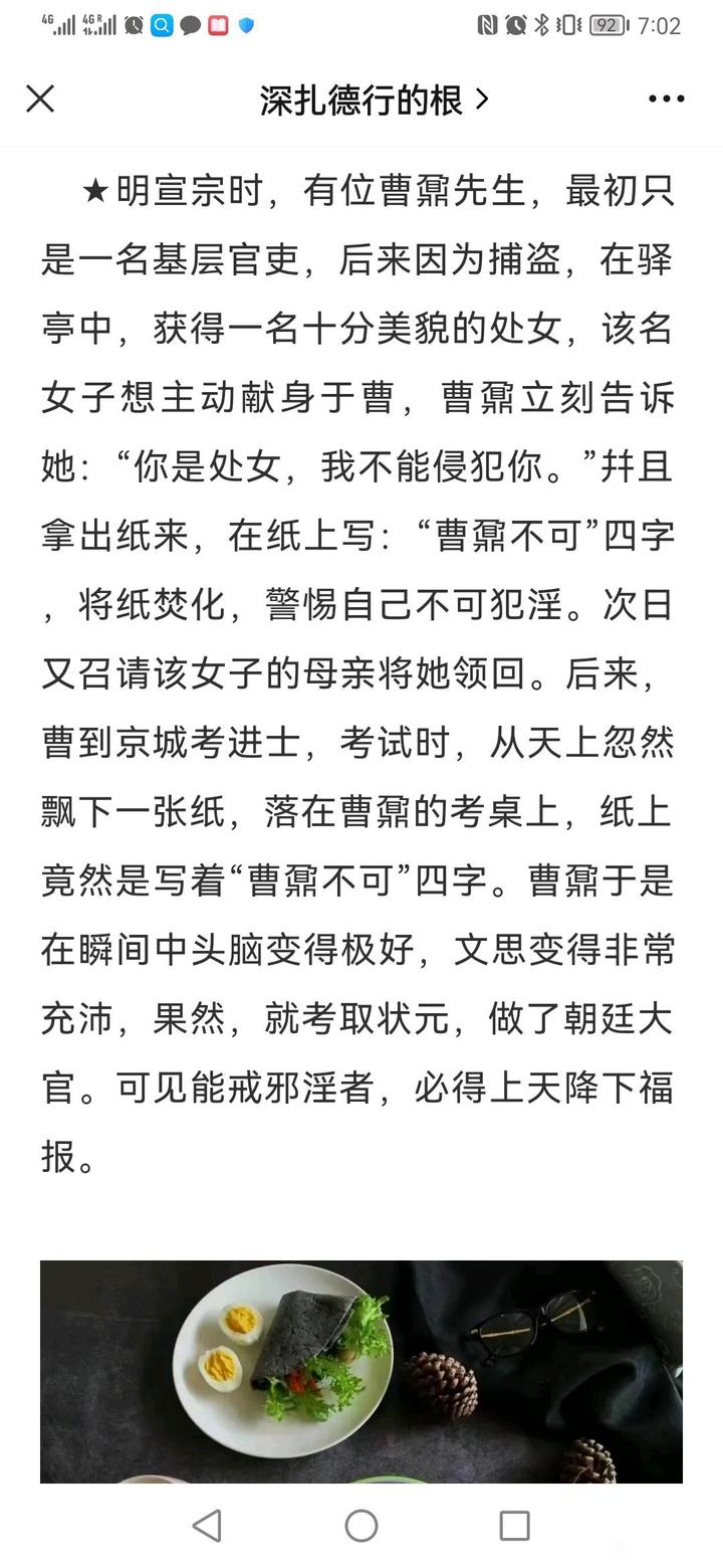 ”分享：戒邪淫获功名故事十五则