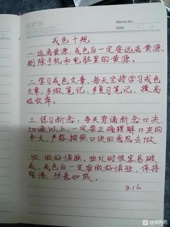 ”戒色学习打卡