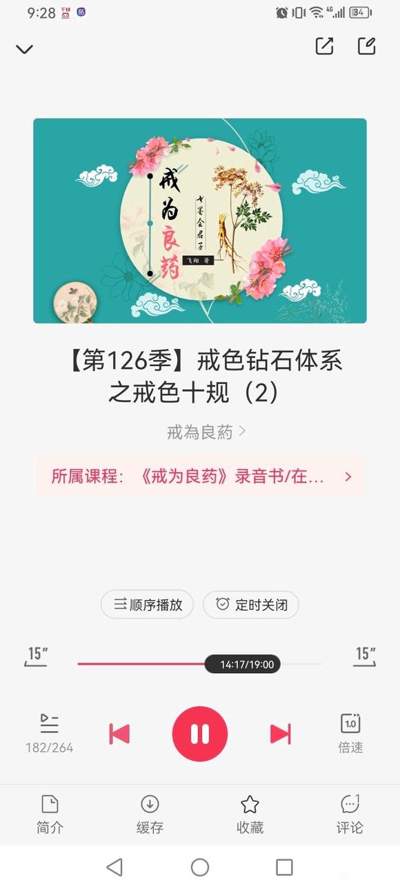 ”戒色学习打卡