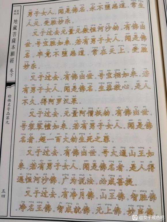 ”周末抄经，念圣号670天