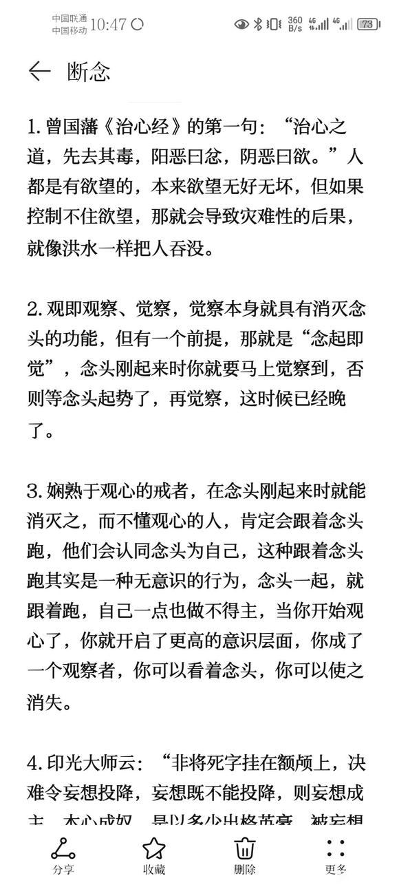 ”戒色笔记分享（十二）