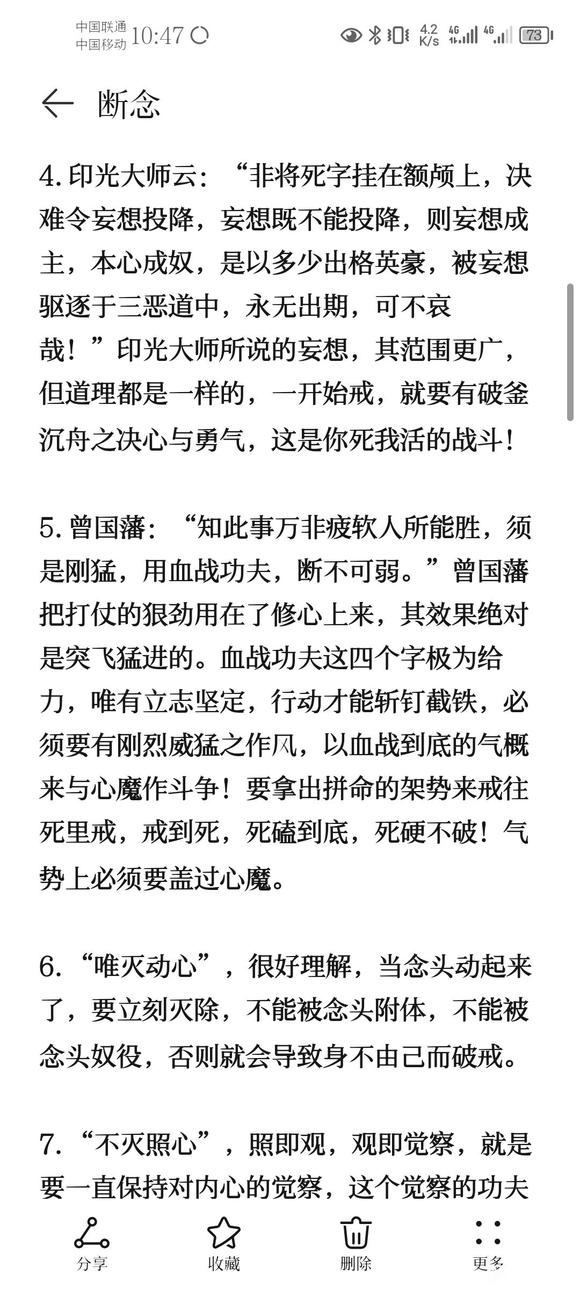 ”戒色笔记分享（十二）