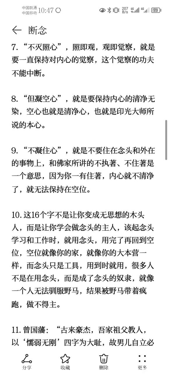 ”戒色笔记分享（十二）