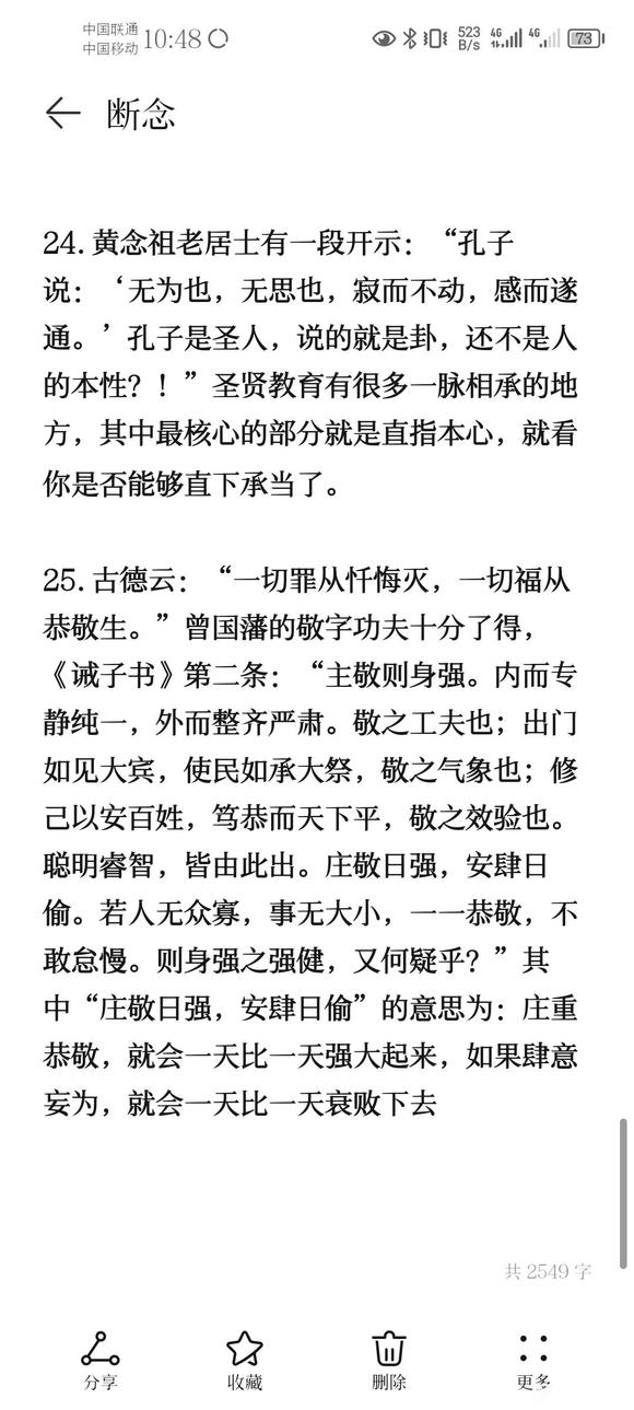 ”戒色笔记分享（十二）