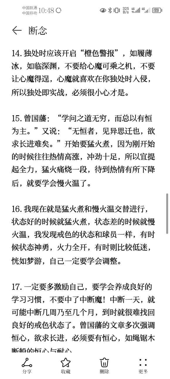 ”戒色笔记分享（十二）