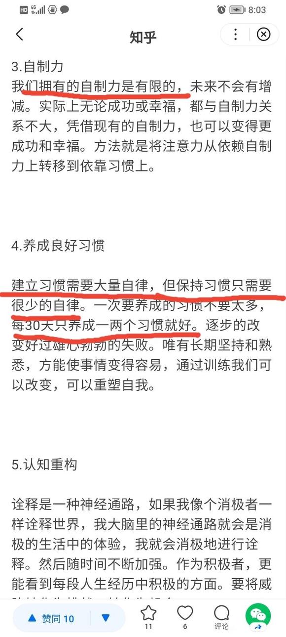 ”不是靠自律，是靠习惯
