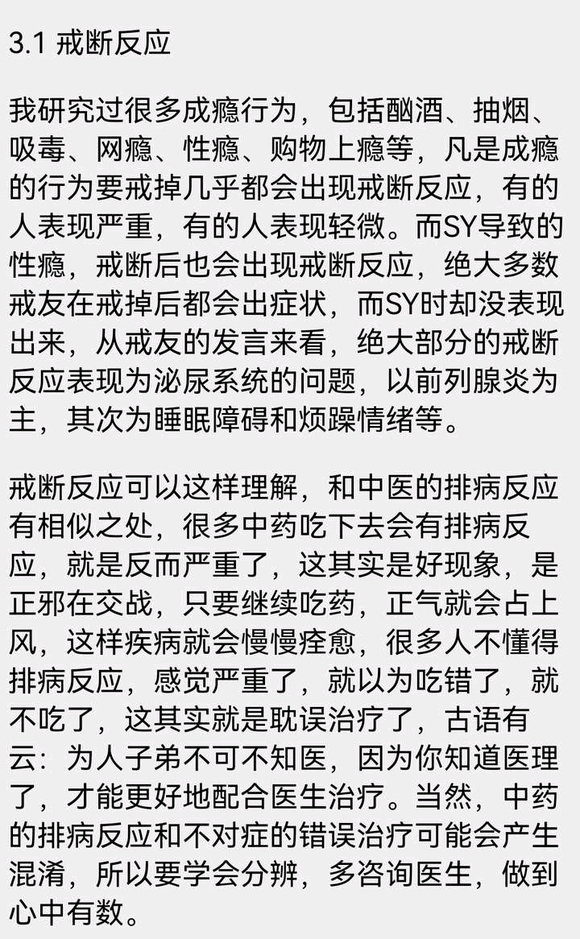 ”#微信看病卖药是假的#戒断反应有哪些